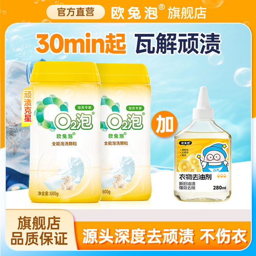 欧兔泡O2泡高倍活氧深度去顽渍