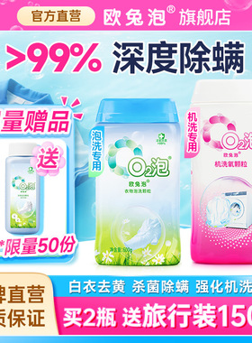 欧兔泡O2活氧泡洗粉去黄污渍强白彩衣通用机洗专用除菌除螨家用
