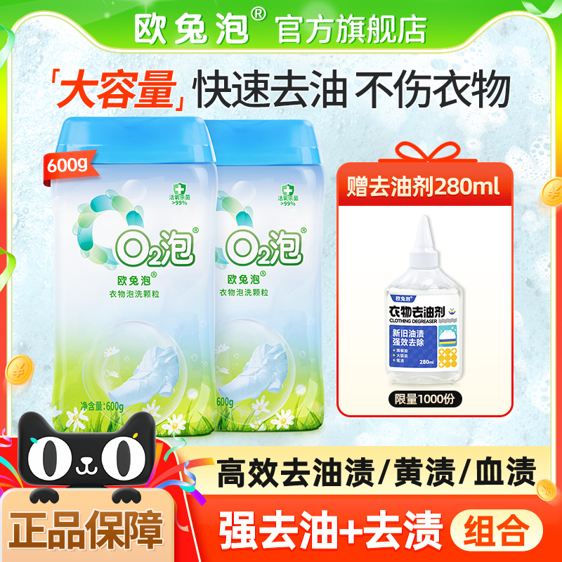 【李佳琪推荐】欧兔泡去油污神器