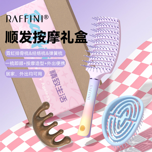 RAFFINI排骨梳女士专用长发蓬松头发按摩造型神器霓虹梳子礼品装