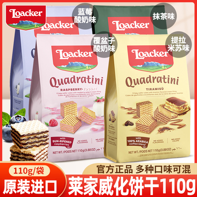 莱家粒粒装威化饼干 干提拉米苏味早餐点心高端进口休闲 小吃零食