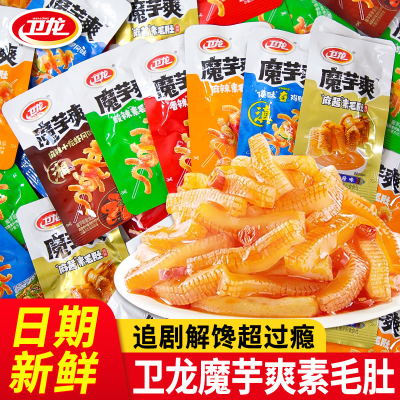 卫龙魔芋爽素毛肚麻酱辣条小包装网红素肉办公室解馋休闲零食小吃