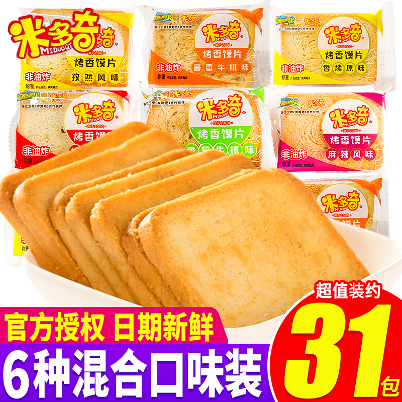 米多奇馍片整箱烤香馍片馒头饼干