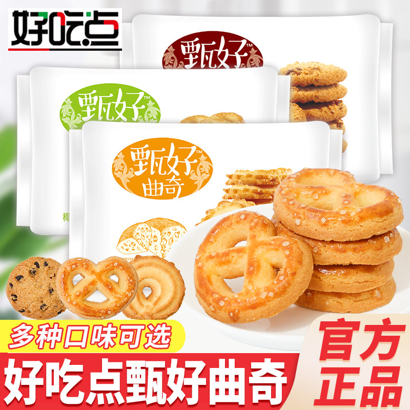 达利园好吃点甄好曲奇整箱黄油巧克力椰奶饼干单独小包装休闲食品