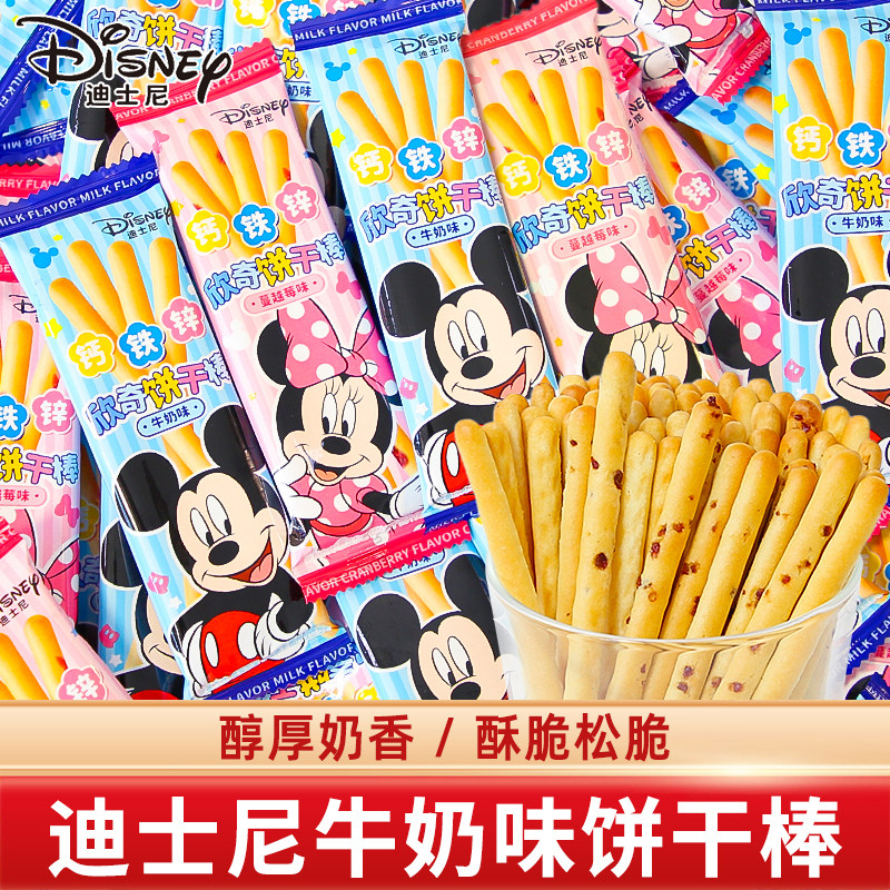迪士尼牛奶味饼干棒磨牙棒手指饼儿童饼干单独小包装休闲小吃零食