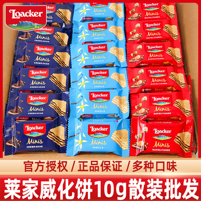 Loacker莱家进口威化饼散装批发