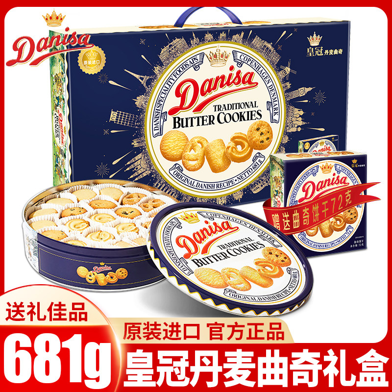 Danisa皇冠丹麦曲奇饼干 干681g伴手礼盒装过年送礼礼物进口年货