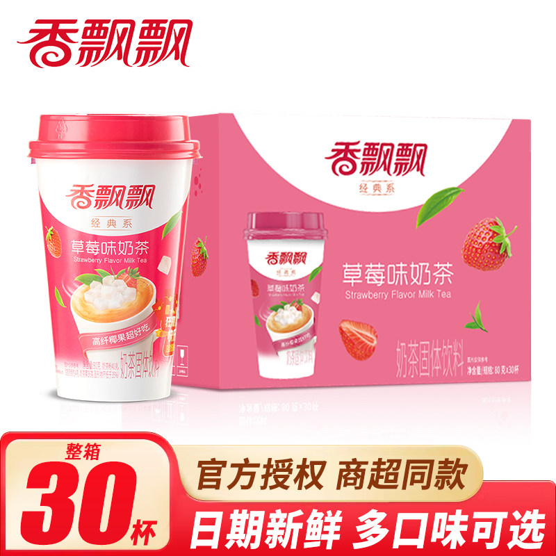 【整箱30杯】香飘飘经典椰果奶茶
