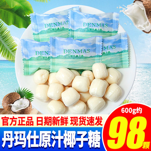 丹玛仕原汁椰子糖结婚喜糖批发