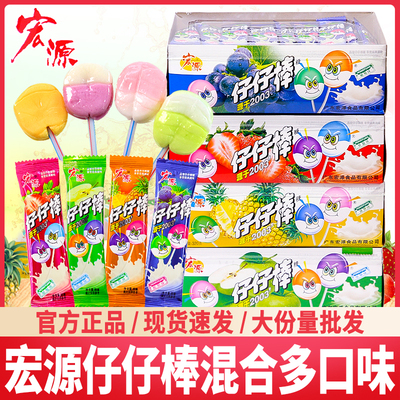 宏源仔仔棒混合水果味棒棒糖童年怀旧爆款儿童学生奖励糖果散装批