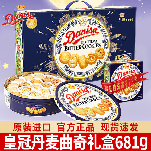 皇冠丹麦曲奇礼盒装681g点心零食