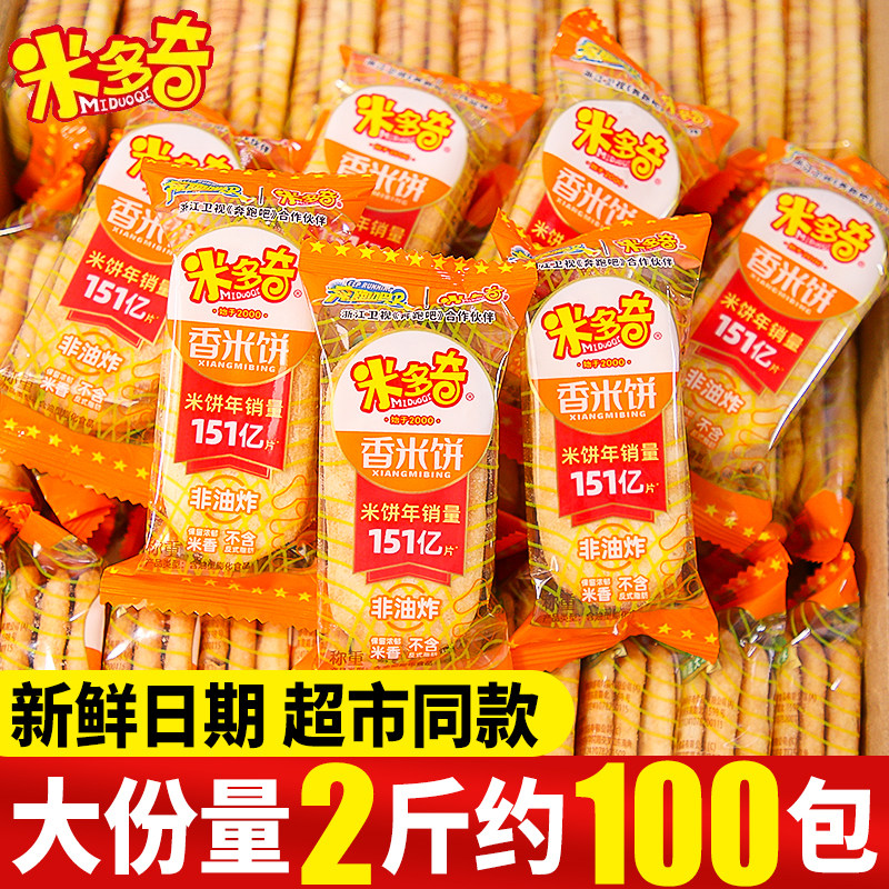 米多奇香米饼仙贝饼干雪饼单独小包装办公室小吃散装零食批发整箱
