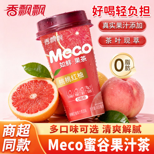 香飘飘Meco蜜谷果汁茶夏季即饮茶