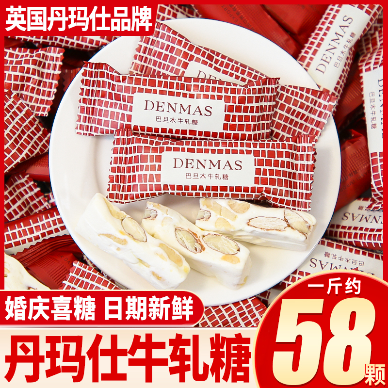 DENMAS丹玛仕巴旦木牛轧糖花生软糖散装结婚喜糖伴手礼休闲零食