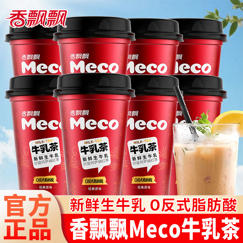 蜜谷牛乳茶办公室下午茶即饮奶茶
