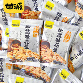 甘源椒盐味花生小包装 脱皮花生米下酒菜零食解馋炒货休闲小吃