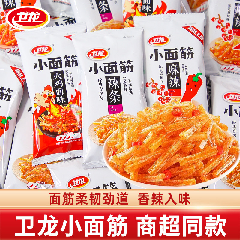 卫龙小面筋辣条散装经典儿时怀旧网红办公室解馋零食休闲食品批发
