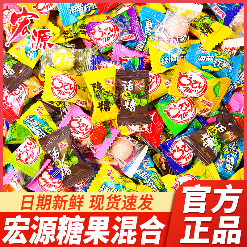 宏源混合糖果什锦话梅糖喜糖招待