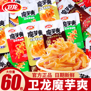 卫龙魔芋爽麻酱素毛肚辣条散装魔芋丝儿时经典怀旧休闲零食小吃