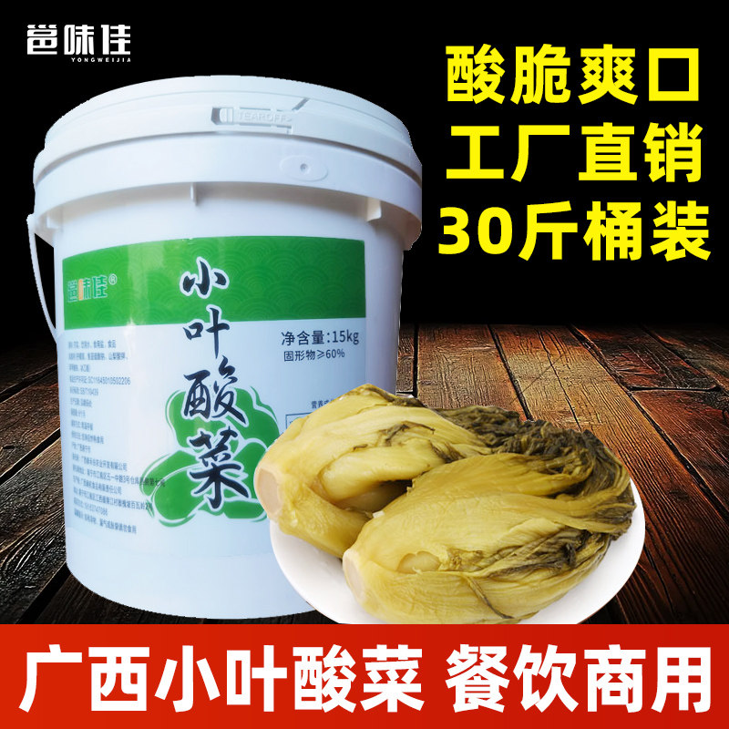 广西小叶酸菜桶装腌制芥菜酸脆泡菜30斤大桶酸菜鱼批发餐饮商用