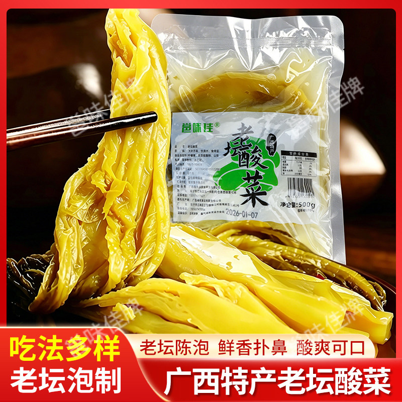 广西酸菜商用泡青菜包心芥菜老坛泡酸菜酸菜鱼专用下饭菜咸菜袋装