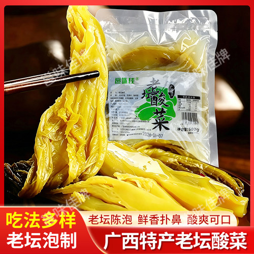 广西正宗老坛酸菜酸菜鱼