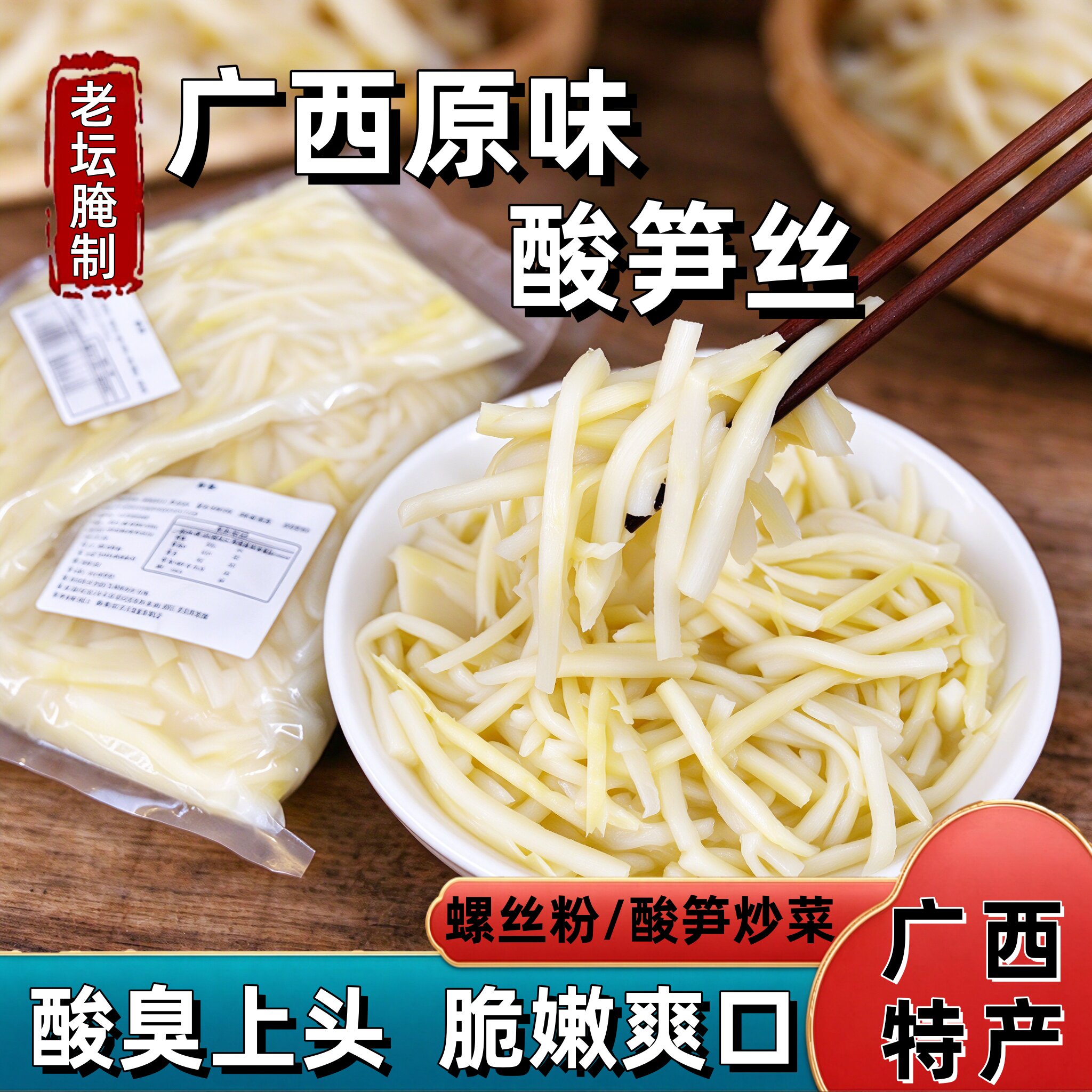 广西正宗原味臭酸笋丝1斤5斤/袋 酸辣红油酸笋开袋即食螺蛳粉商用