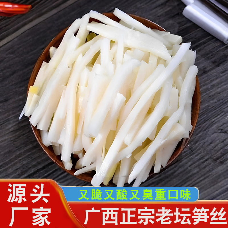 广西正宗原味臭酸笋丝2斤5斤/袋 酸辣红油酸笋开袋即食螺蛳粉商用