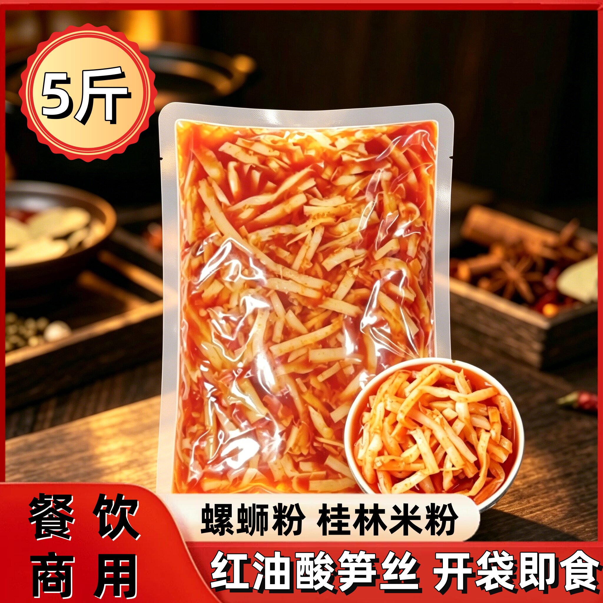 广西酸笋螺蛳粉专用红油臭笋丝小包装即食柳州桂林米粉配料商用袋