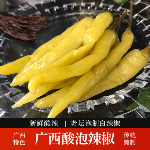 广西泡酸白辣椒泡牛角椒酸辣开胃咸菜配菜特产袋装新鲜小白椒泡椒