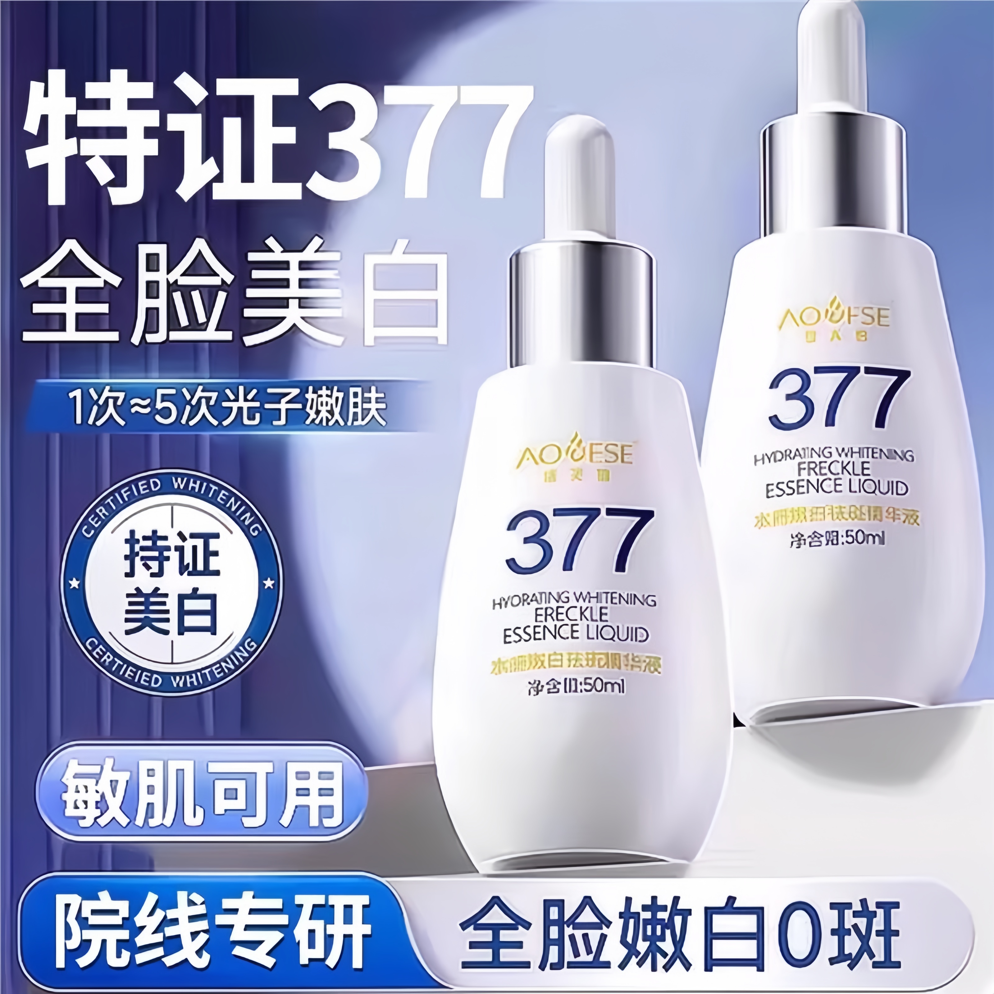 377美白淡精华液烟酰胺vc去黄提