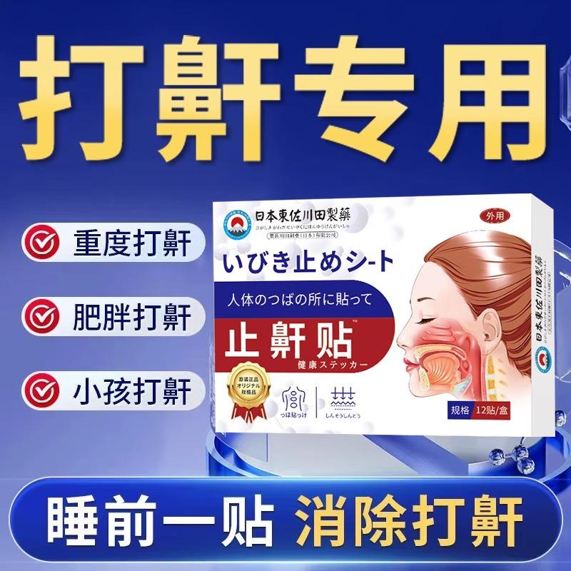 日本进口止鼾神器睡觉防打呼噜止鼾器成人男士女士重度专用止鼾贴