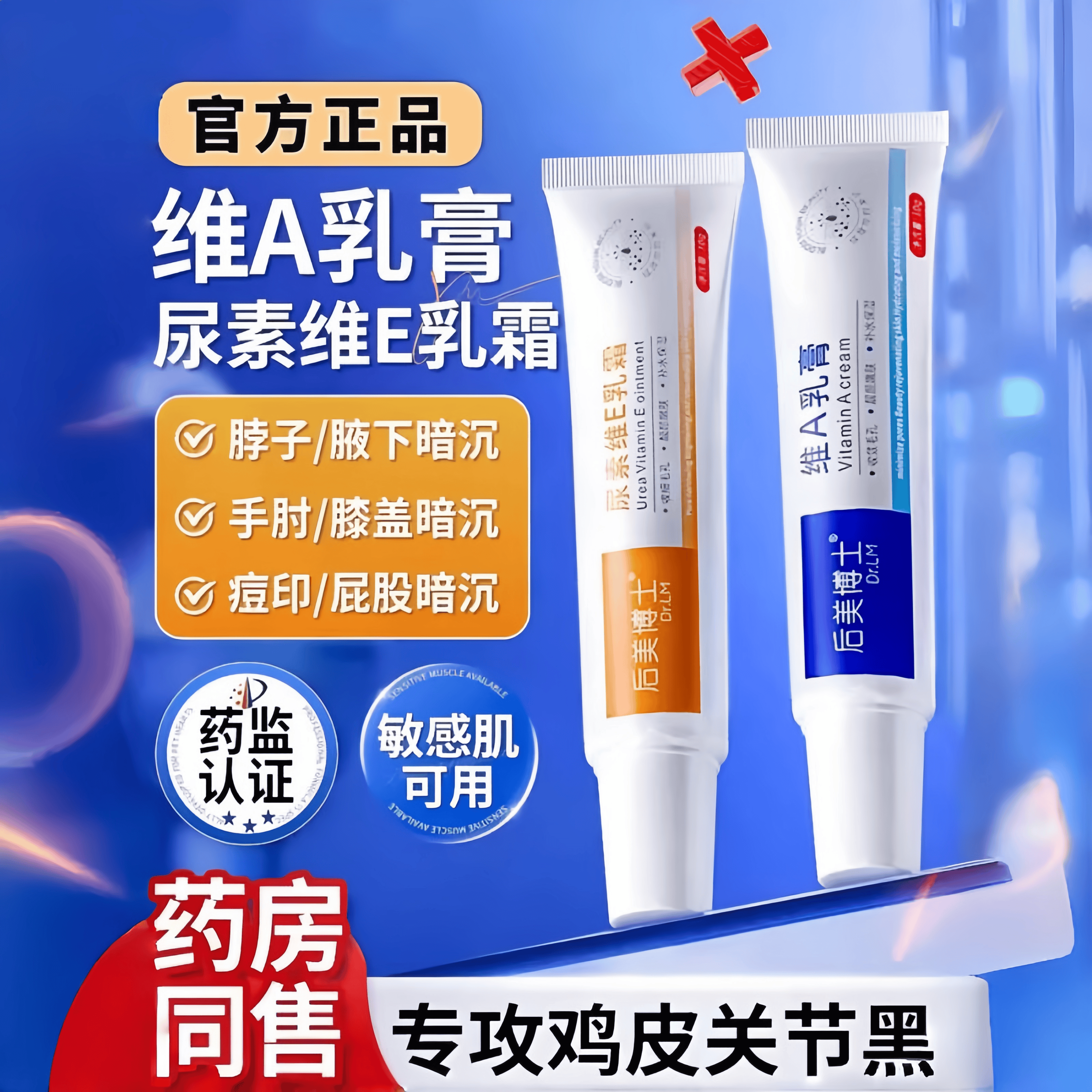 维a乳胶膏和尿素e软去黑