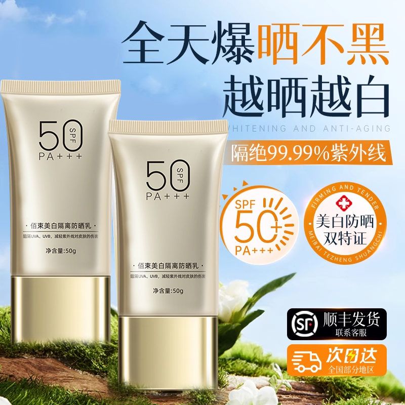 美白隔离防晒三合一遮瑕霜清爽