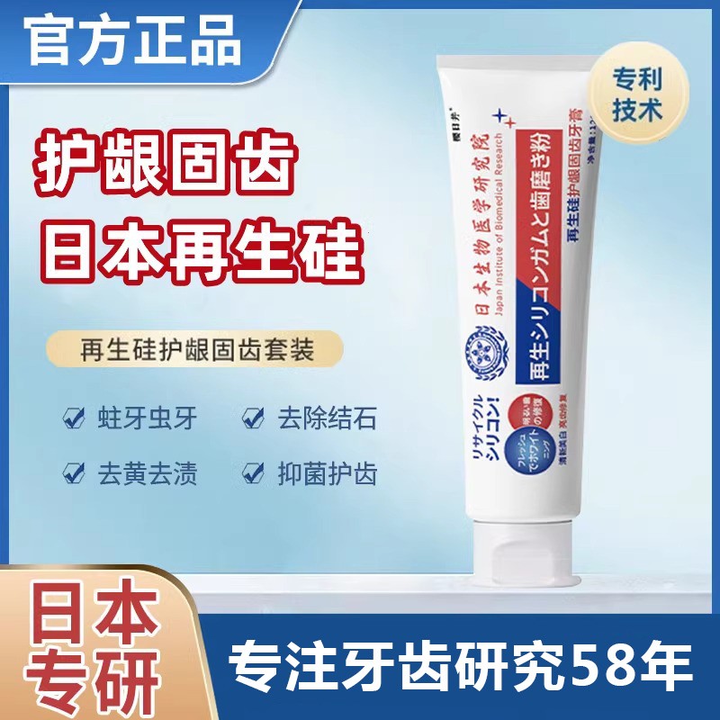 日本再生硅牙膏牙齿松动牙龈萎缩