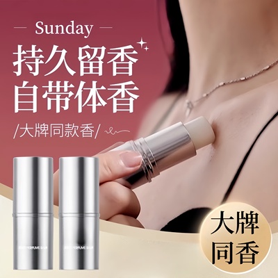 固体香膏女士专用持久留身