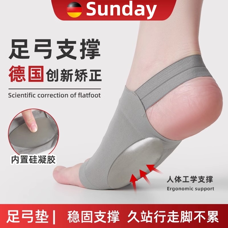 德国足弓垫足弓支撑鞋垫扁平足矫