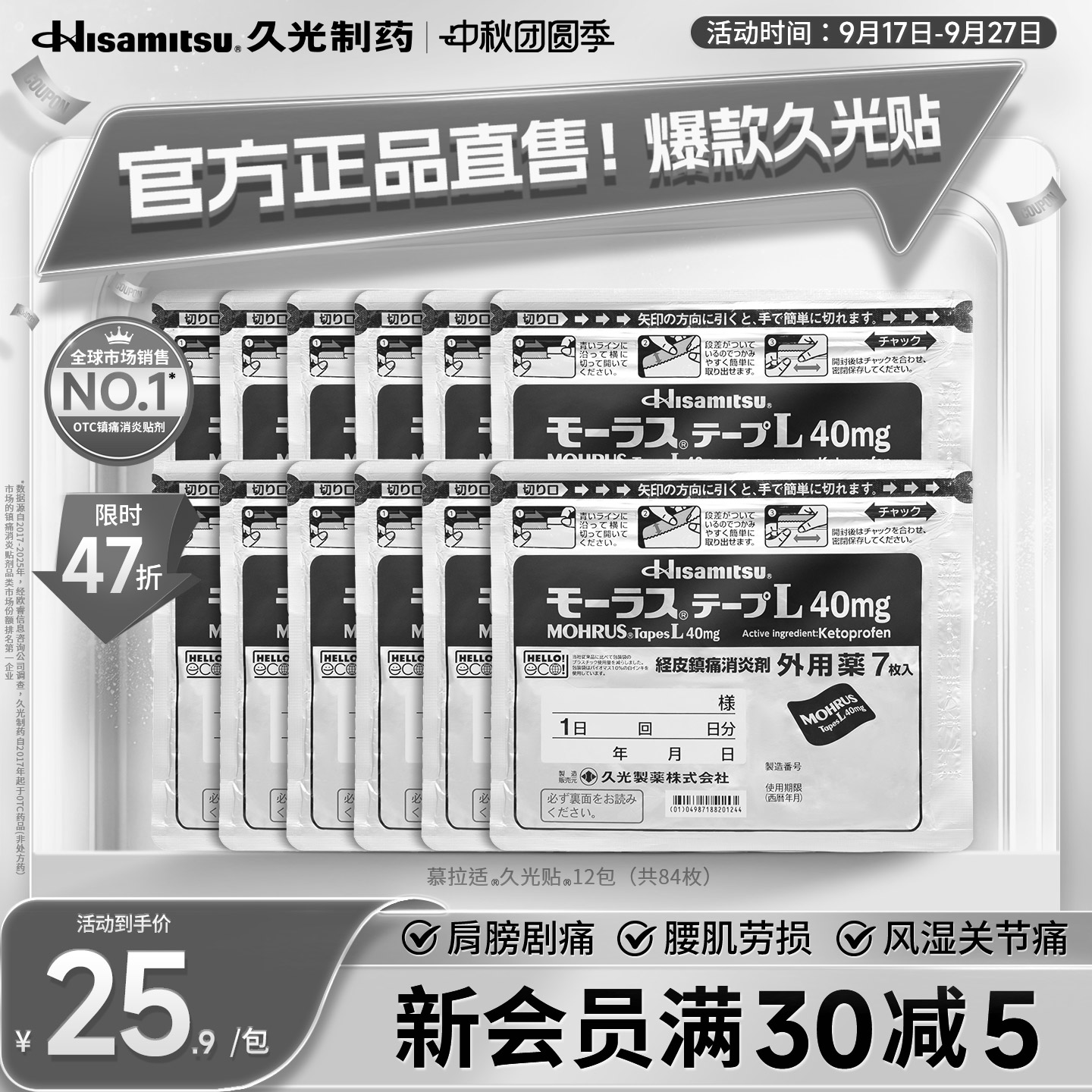 日本久光贴膏药慕拉适久光贴40mg*7枚*12包消炎镇痛腰痛关节炎图片
