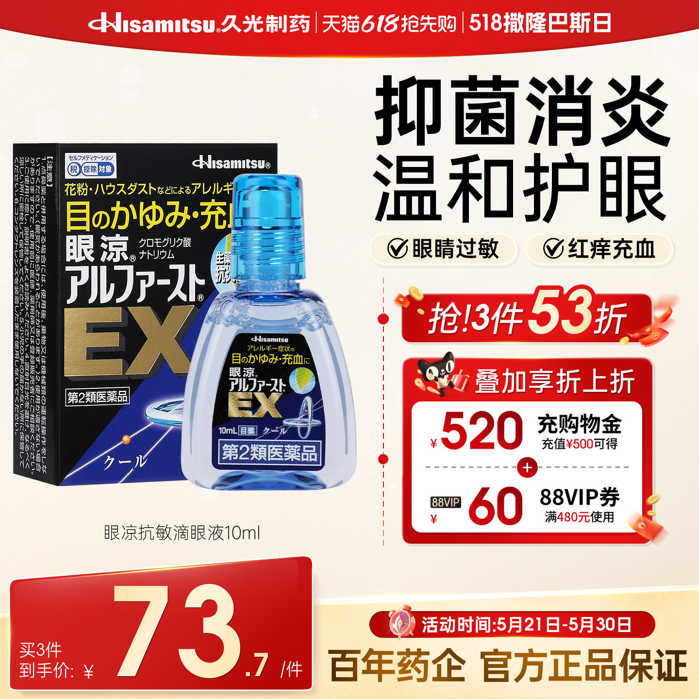 久光制药抗过敏滴眼液10ml日本进口消炎眼药水缓解眼睛过敏发红