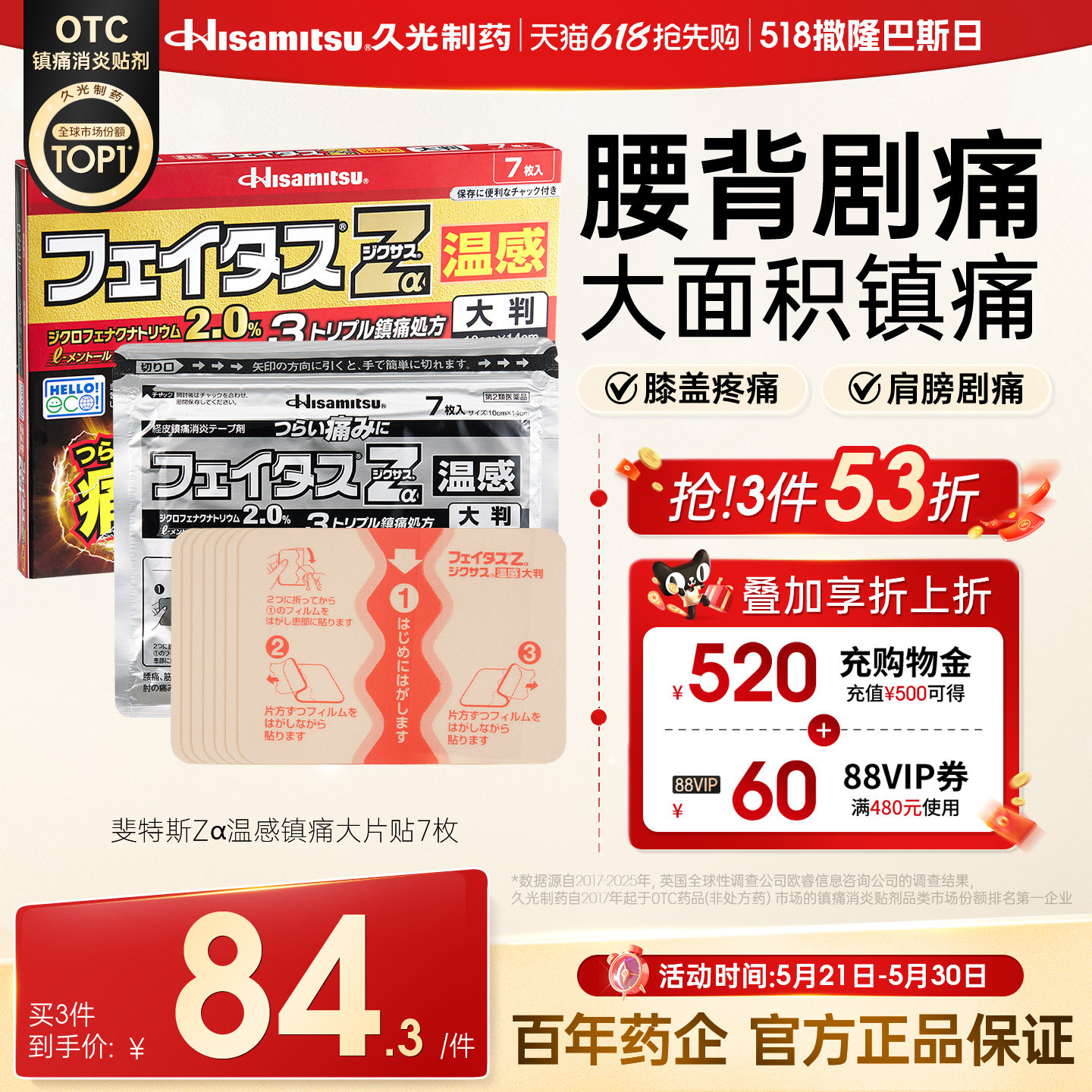 日本膏药久光贴斐特斯Zα温感镇痛贴大片7贴肩周腰背肌肉关节剧痛