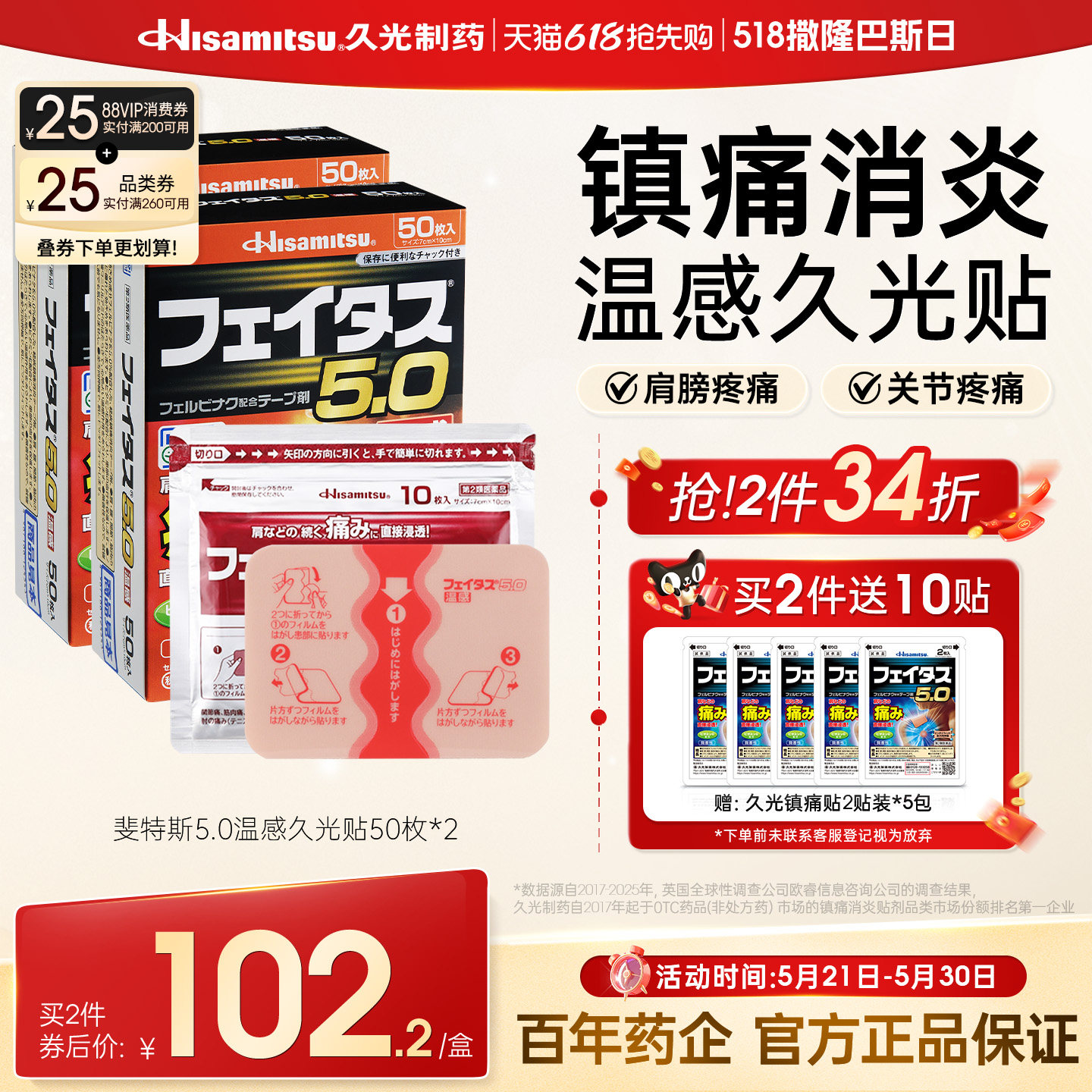 温感久光贴日本膏药久光制药贴肩周腱鞘炎腰椎镇痛斐特斯50贴2盒图片