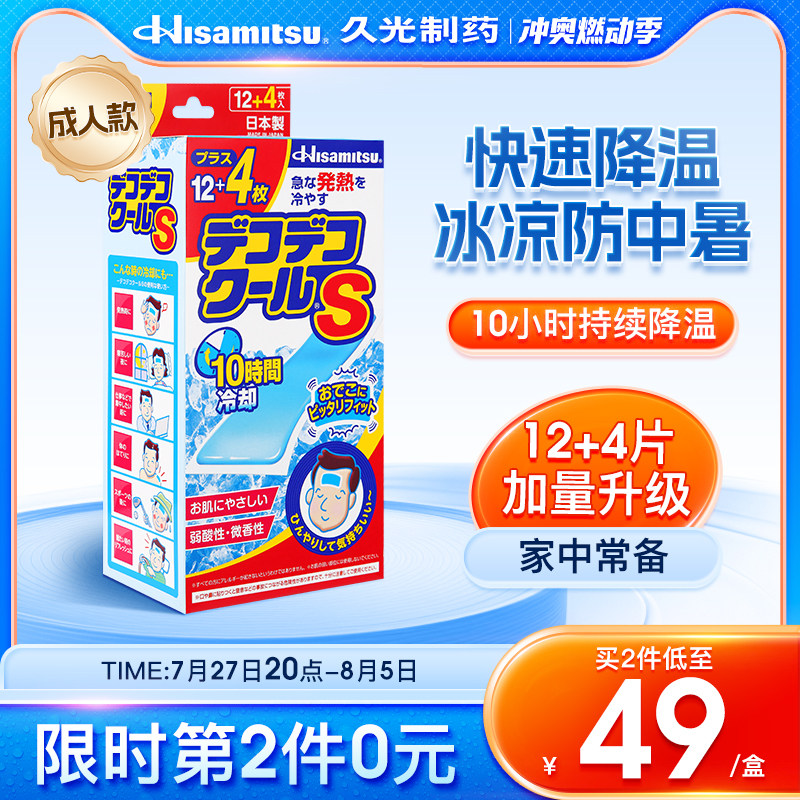 久光制药医用成人大片退热贴发烧时物理降温退烧贴16片装