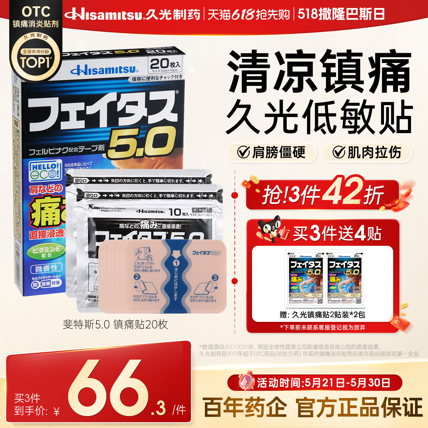 日本进口久光制药斐特斯消炎止痛冷感20贴药膏久光贴肩周炎腱鞘炎