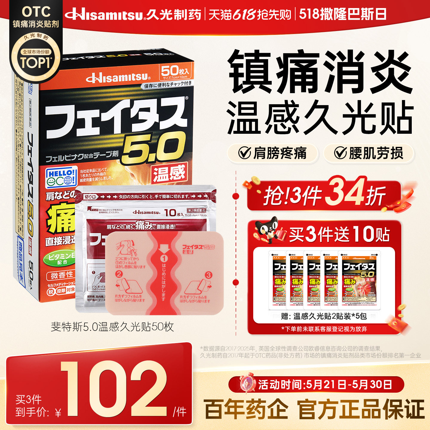 温感久光贴日本膏药膏贴久光制药贴膏肩周腱鞘炎腰镇痛斐特斯50贴图片