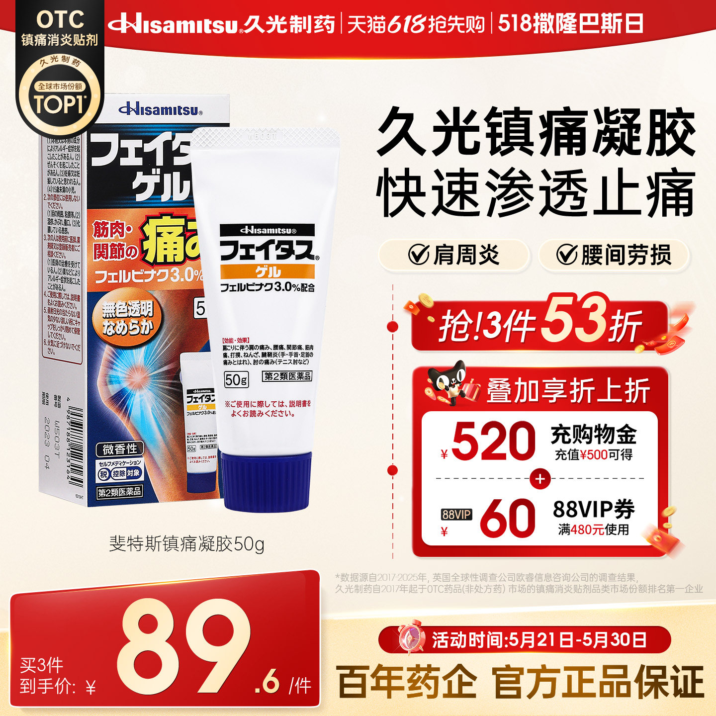 久光制药进口药膏剂日本斐特斯镇痛凝胶50g颈椎损伤肌肉酸痛疲劳