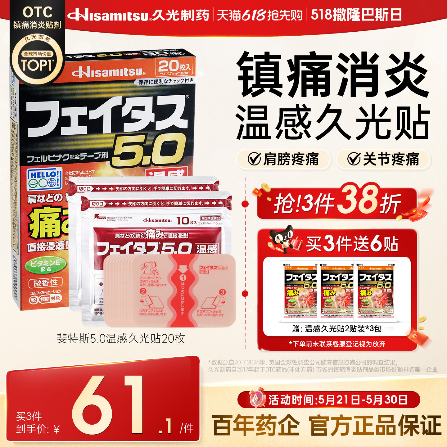 温感久光贴日本久光膏药膏肩颈腰椎镇痛肌肉中度疼痛斐特斯药贴剂
