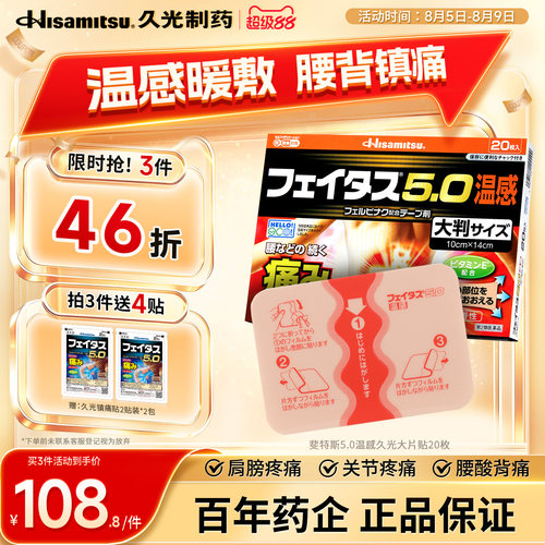 日本膏药贴久光制药温感20贴大片止镇痛肌肉损伤疲劳酸痛久光贴膏