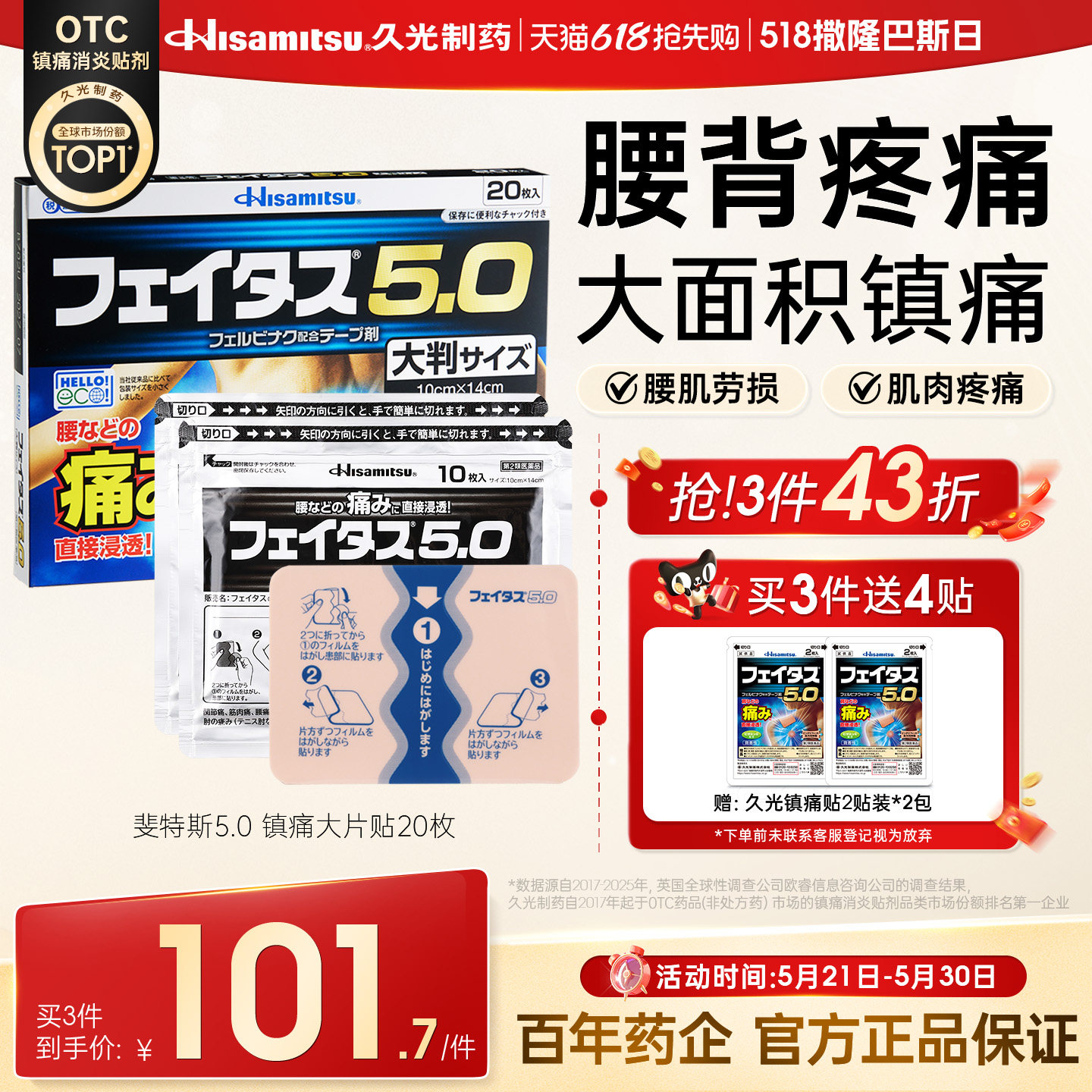 日本膏贴肩腰背痛久光制药斐特斯5.0大片10贴扭伤止痛消炎药膏贴