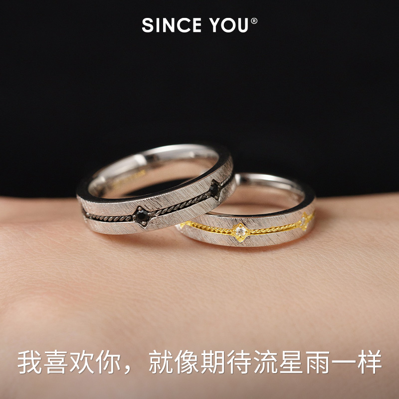 SinceYou流星雨情侣对戒轻奢
