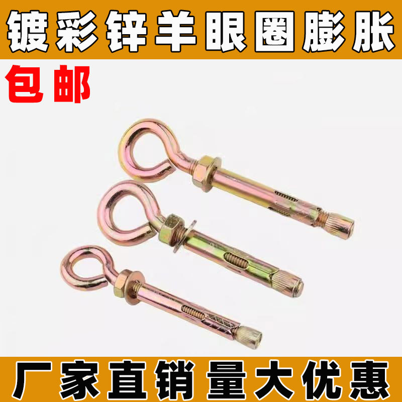 羊眼圈膨胀膨胀环拉爆重型膨胀壁虎一体螺栓彩锌带圈吊环膨胀螺丝